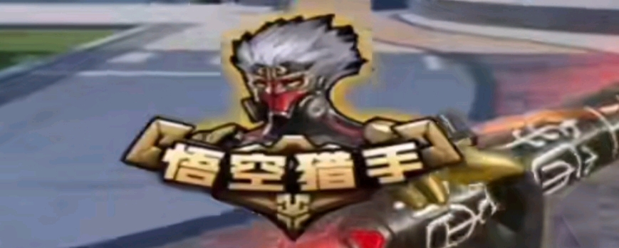 镜像球员